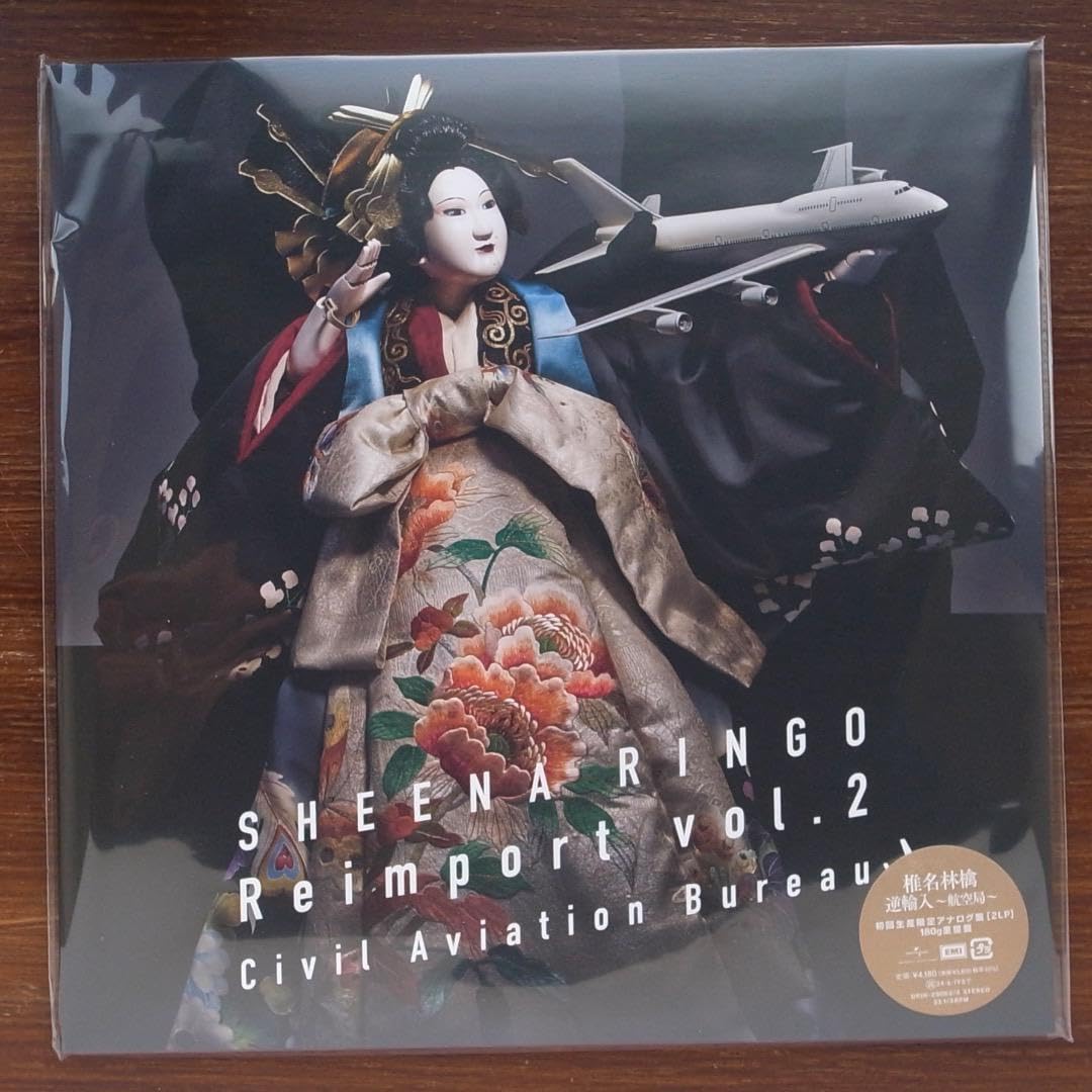 未使用品 アナログレコード 椎名林檎 逆輸入 港湾局 ＋ 逆輸入 航空局