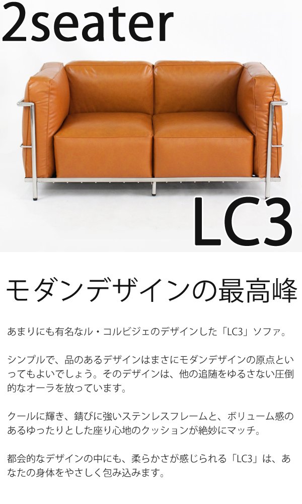 Amazon｜ソファ LC3 GRAND COMFORT 2P リプロダクト ル・コルビジェ