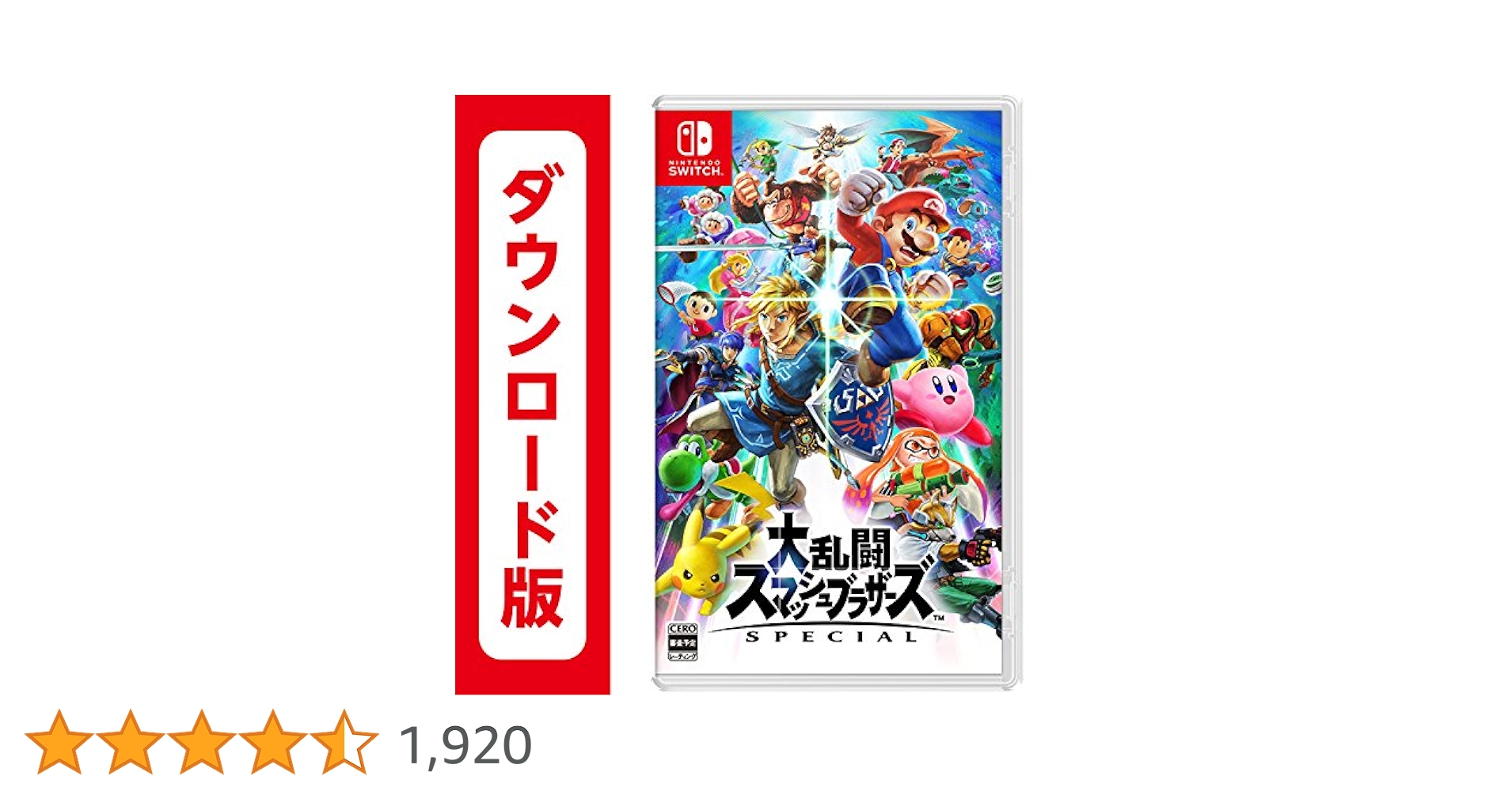 Nintendo Switch スマブラエディション ダウンロード版スマブラ付き Amazon.co.jp: 大乱闘スマッシュブラザーズ SPECIAL - Switch