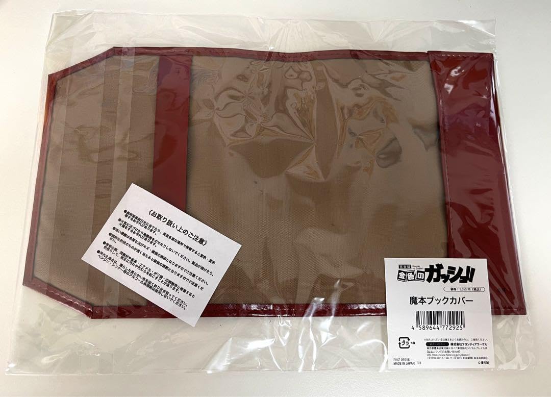 魔本ダイアリー 金色のガッシュ 17巻 白い魔本ブックカバー付 101番目プロモ Amazon | 金色のガッシュ 最新17巻 特別版 白い魔本ブックカバー付き