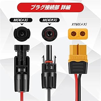 Amazon.co.jp: CNCTWO(コネクトツー) MC4 XT60 変換ケーブル 1m 12AWG