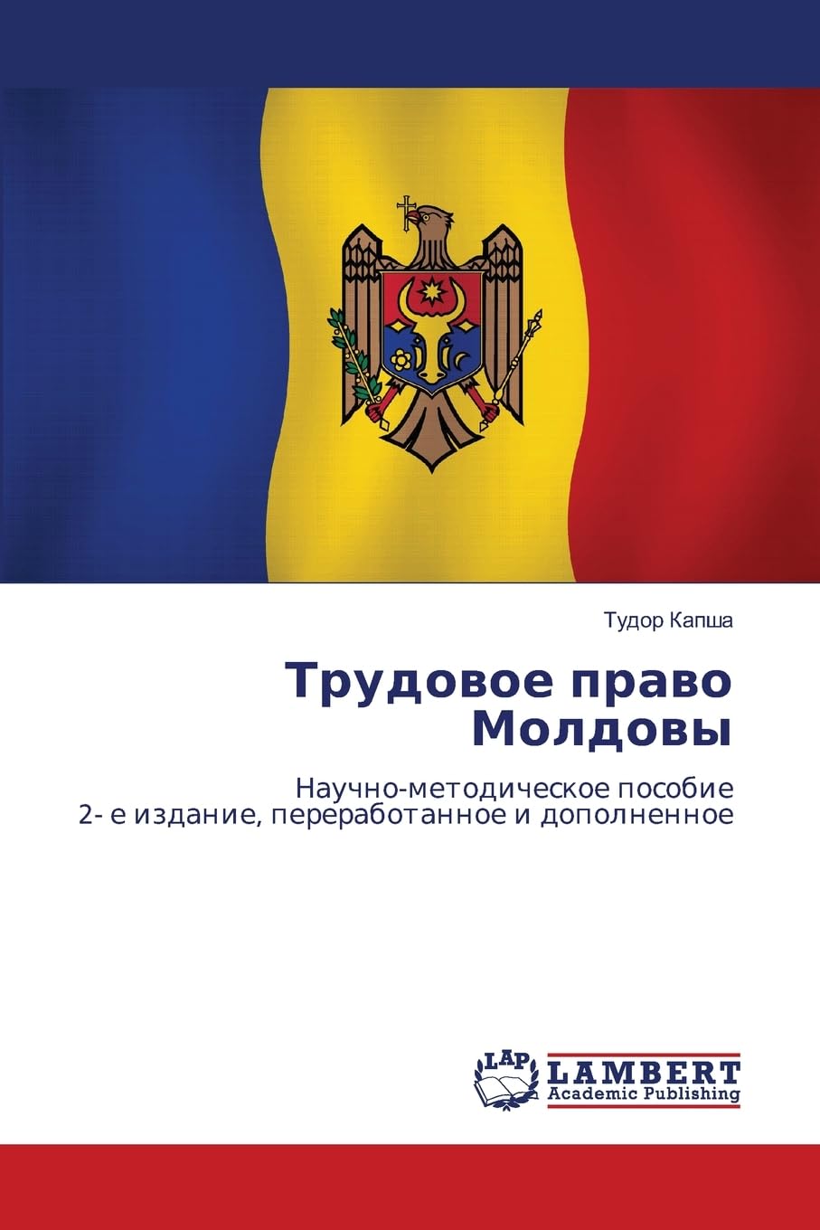 Trudowoe prawo Moldowy: Nauchno-metodicheskoe posobie 2- e izdanie, pererabotannoe i dopolnennoe