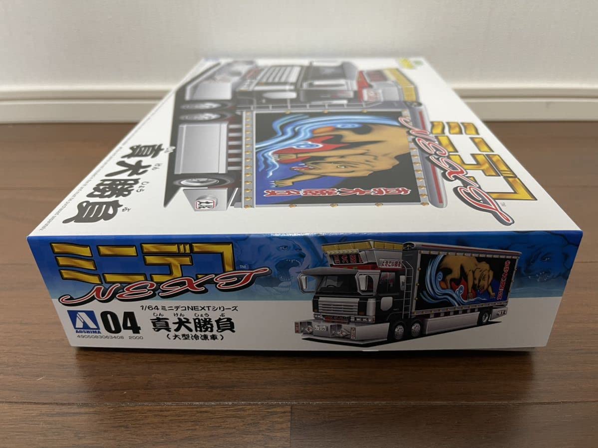 Amazon | アオシマ 真犬勝負 大型冷凍車 No.4 ミニデコ 1/ 64 ミニデコ