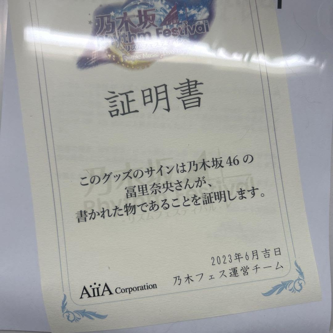 Amazon.co.jp: 乃木坂46 冨里奈央 直筆サイン入り飾り絵皿 お : おもちゃ