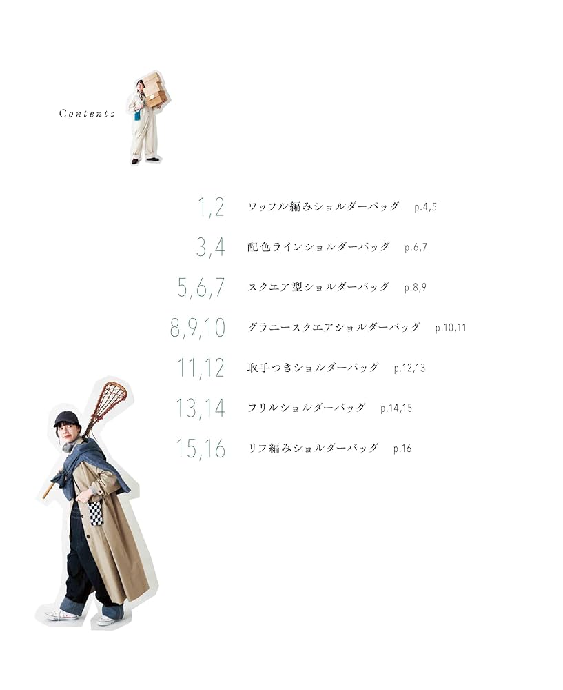 かぎ針編みスマホショルダーバッグとショールセット 1年中楽しめるかぎ針編みのスマホショルダ－バッグ - 紀伊國屋