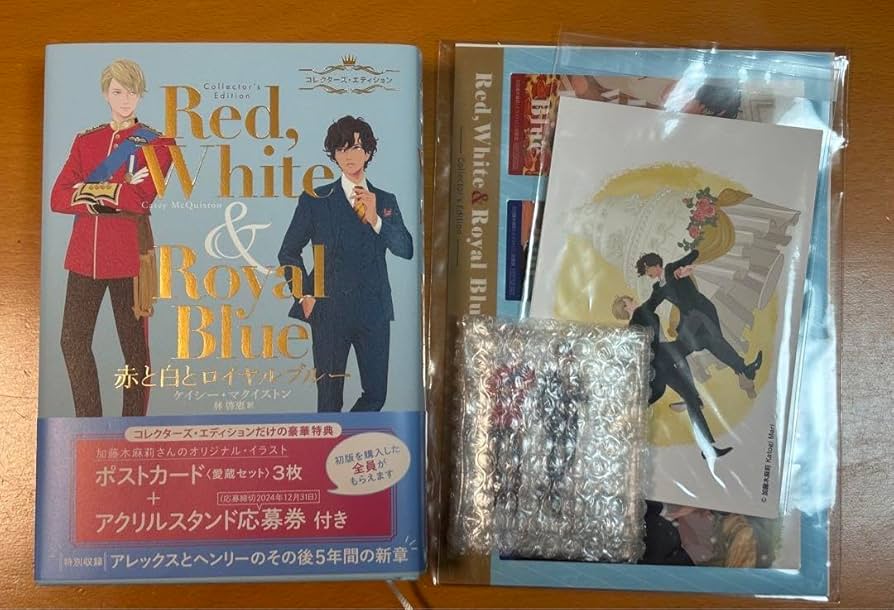 Amazon.co.jp: 限定特典付赤と白とロイヤル コレクターズ Amazon.co.jp: 限定特典付赤と白とロイヤル コレクターズ