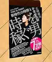 時稼ぐ男 三崎優太 KADOKAWA 61BsNdfWoJL._UF350,350_QL80_.jpg