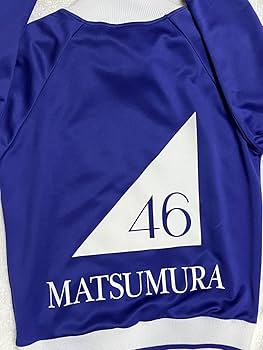 希少】乃木坂46 松村沙友理 ジャージ 上 Lサイズメンバー名入り