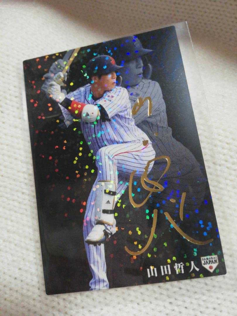 Amazon.co.jp: （おまけ付き）侍ジャパン山田哲人 サイン入りカード