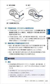 【新品未使用】産科救急マニュアル※ご確認ください※ 産科麻酔ポケットマニュアル改訂版〜帝王切開（予定・緊急
