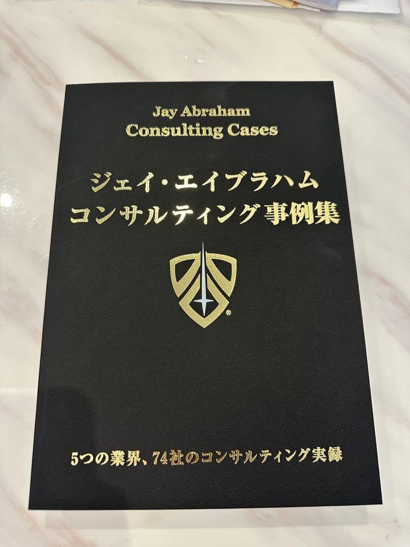 Amazon.co.jp: ジェイエイブラハム コンサルティング事例集 Amazon.co.jp: ジェイエイブラハム コンサルティング事例集