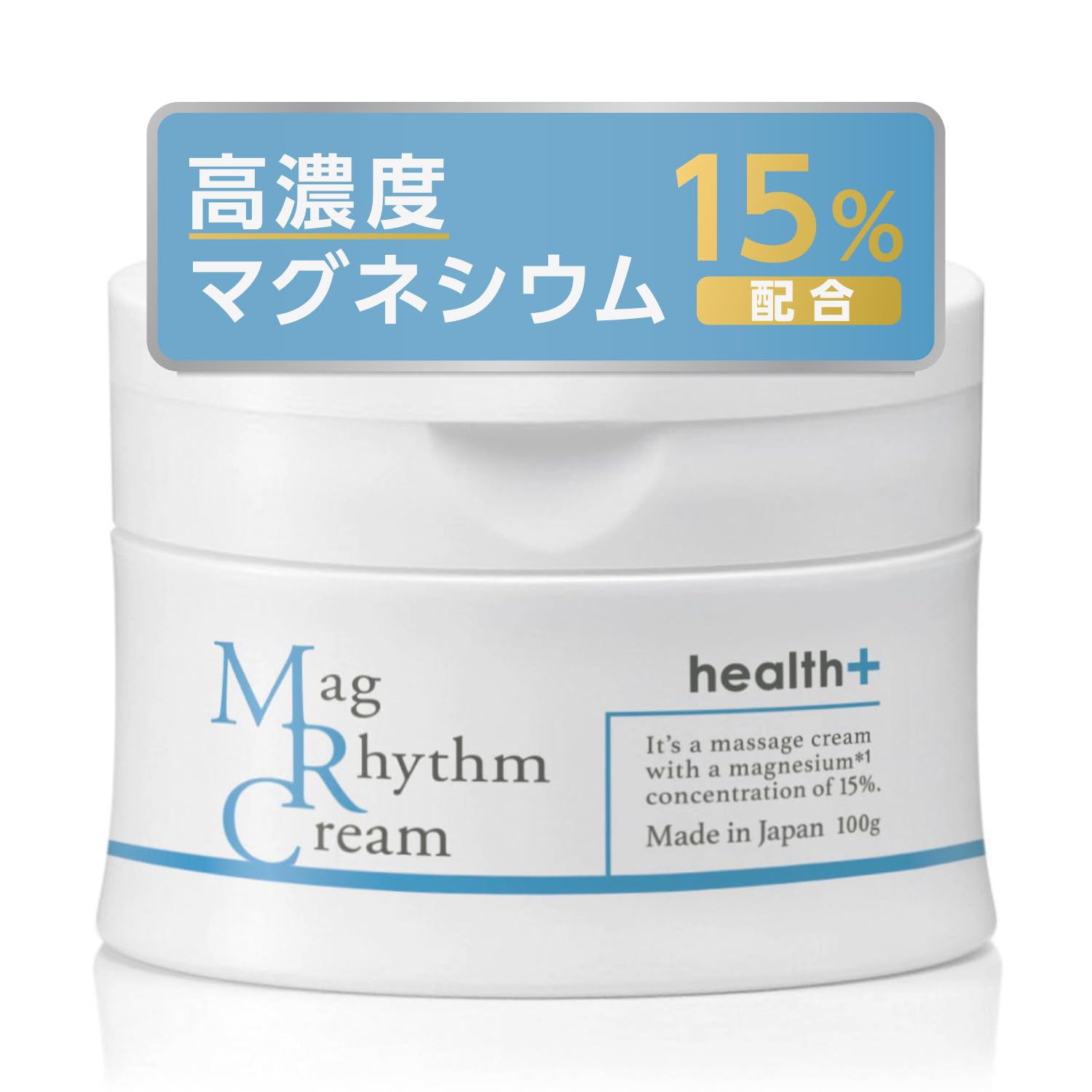 health＋ 高濃度マグネシウムクリーム 15％ 塗るマグネシウム magne…