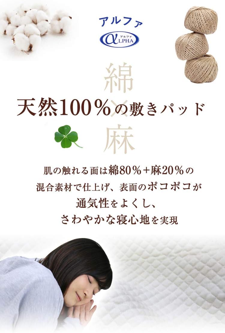 Amazon 綿麻混ポコポコ敷きパッド 綿 麻 天然100 の敷きパッド ファミリーサイズ 0 5cm The Best Quality アルファ ベッドパッド 敷きパッド オンライン通販