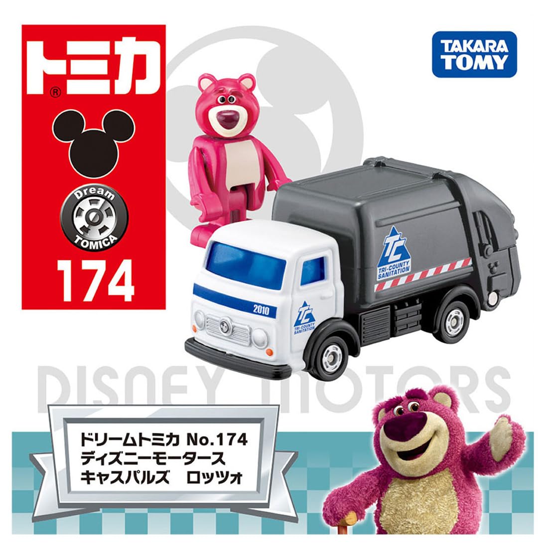 トミカ ディズニー・ピクサーモータース DM-23 ロッツォ・トイストーリー Amazon.co.jp: タカラトミー(TAKARA TOMY) トミカ ドリームトミカ No