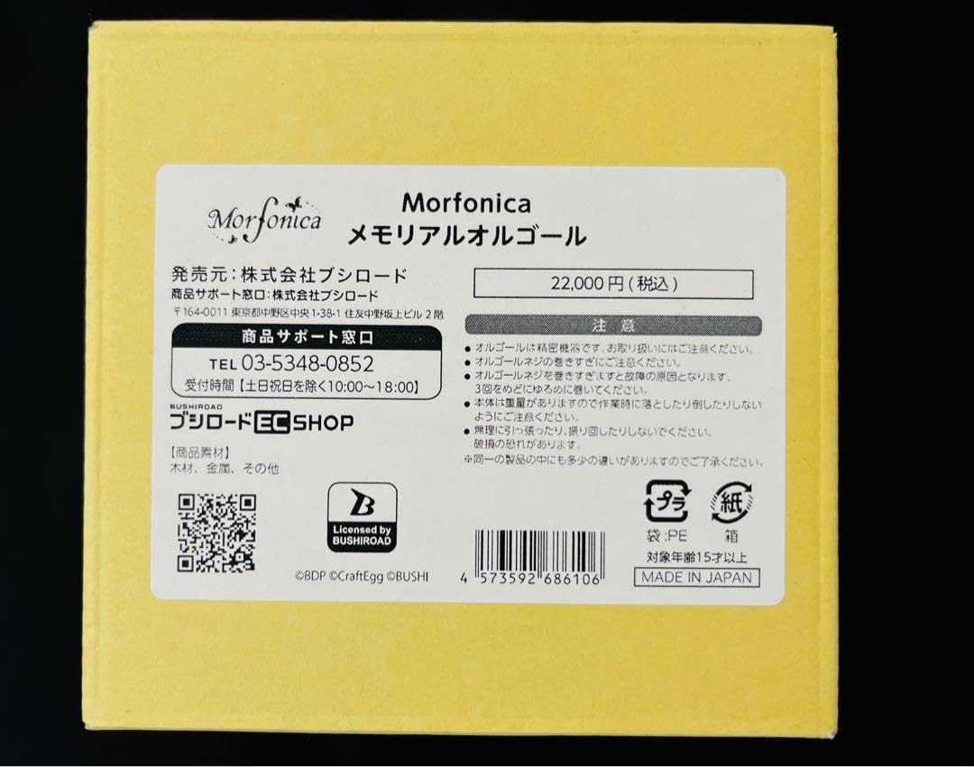 Amazon.co.jp: Morfonica メモリアルオルゴール : おもちゃ