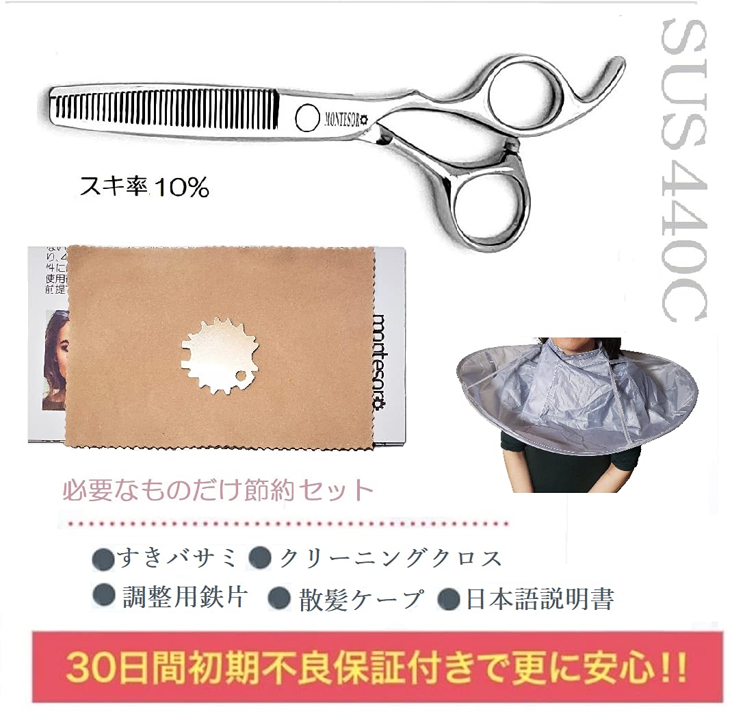 Amazon.co.jp: montesoro すきばさみ ヘアカットハサミ 美容師 散髪