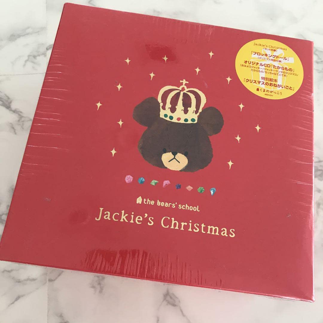 Amazon.co.jp: くまのがっこう ジャッキー クリスマス プレミアム 