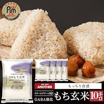 びんちゃんもち米玄米 Amazon.co.jp: Rice Shop Another 新食感 もち玄米 (10kg / 2kg