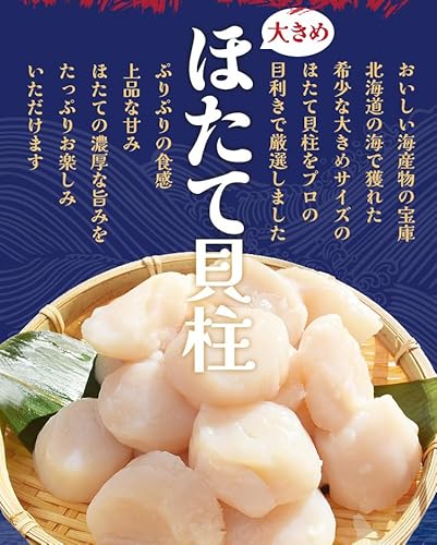 伊勢鳥羽志摩特産横丁 ほたて 特選 貝柱 大きめサイズ 刺身 1kg 約51~60粒 北海道産 大容量 帆立 化粧箱 海鮮丼 の商品画像 3