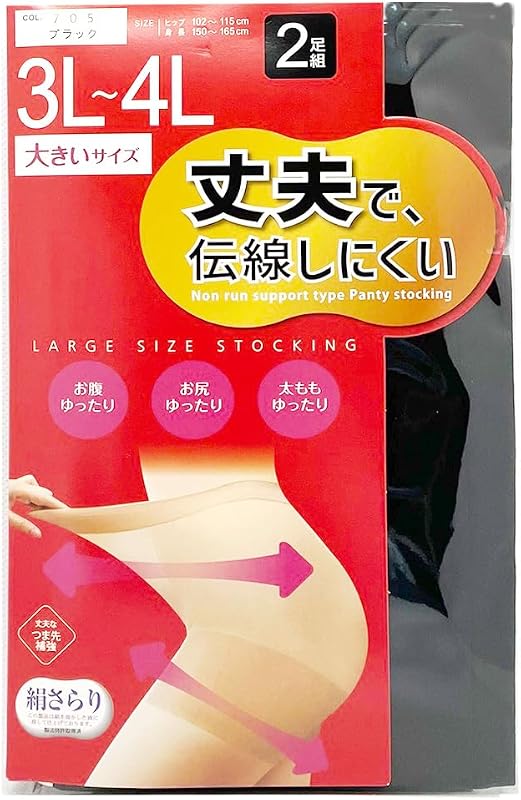 大きめサイズのストッキングを着用している様子