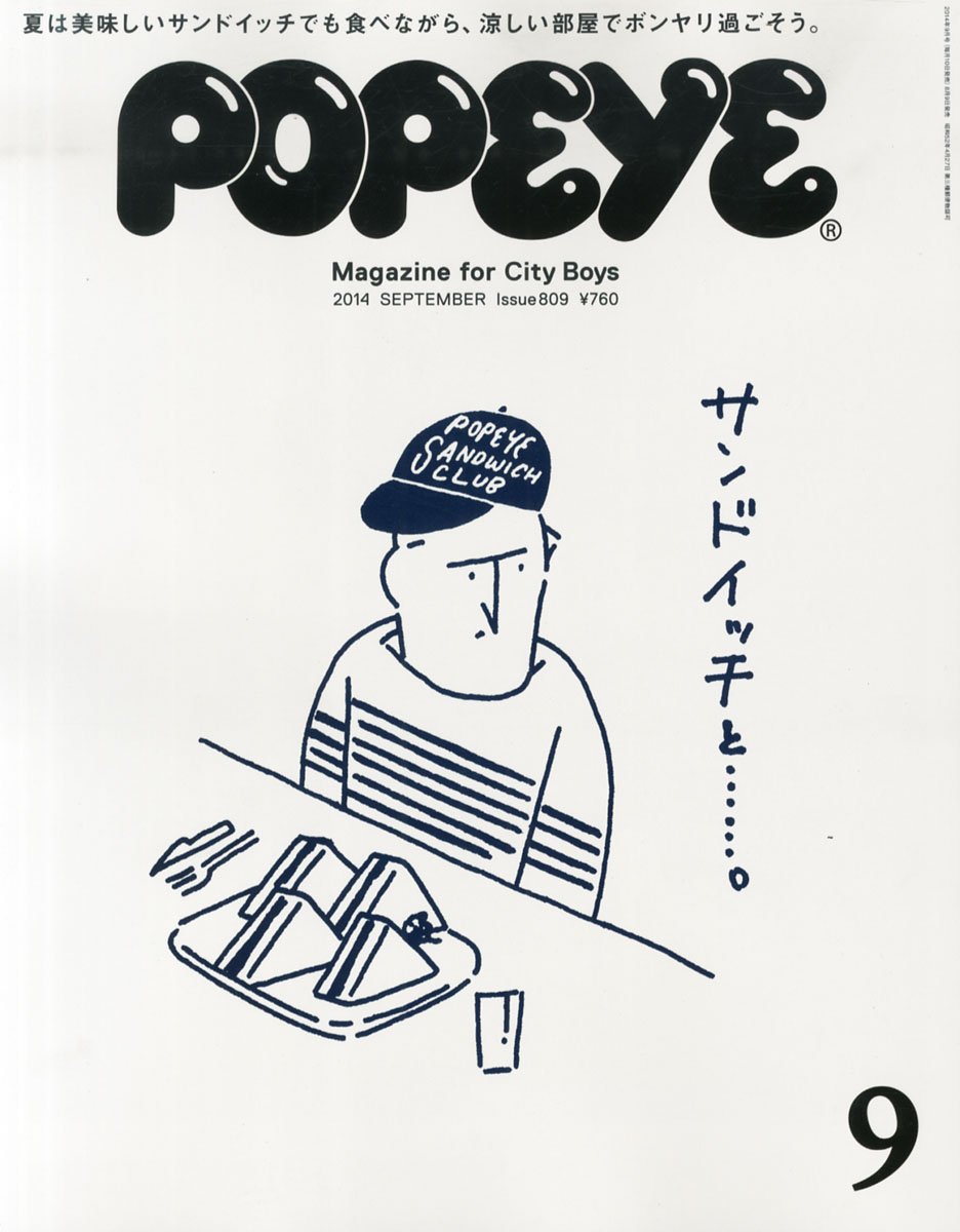 Popeye ポパイ 14年 09月号 雑誌 本 通販 Amazon