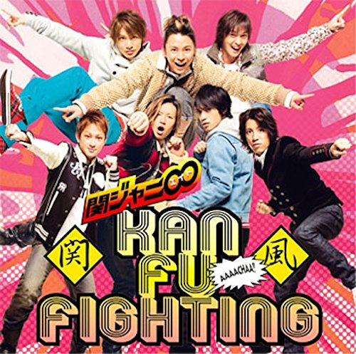 プロ ペラ プロペラ 関ジャニ カラオケ 歌詞検索 Joysound Com