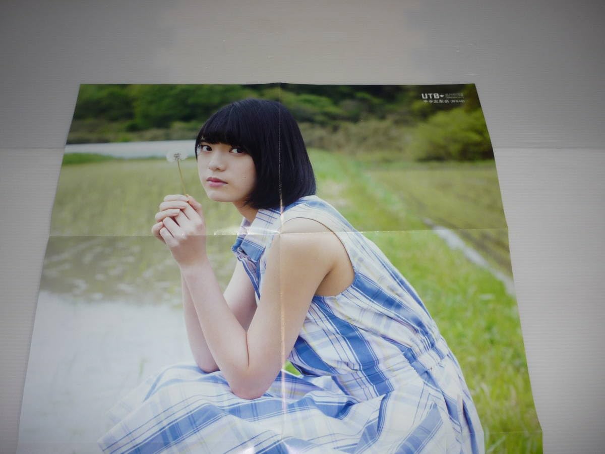 欅坂46 平手友梨奈　UTB UTB+ アップトゥボーイ　ポストカード　陸上部 欅坂46 平手友梨奈UTB UTB+ アップトゥボーイポストカード陸上部