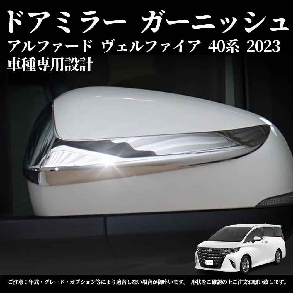 Amazon | YOFER アルファード ヴェルファイア 40系 パーツ ドアミラー