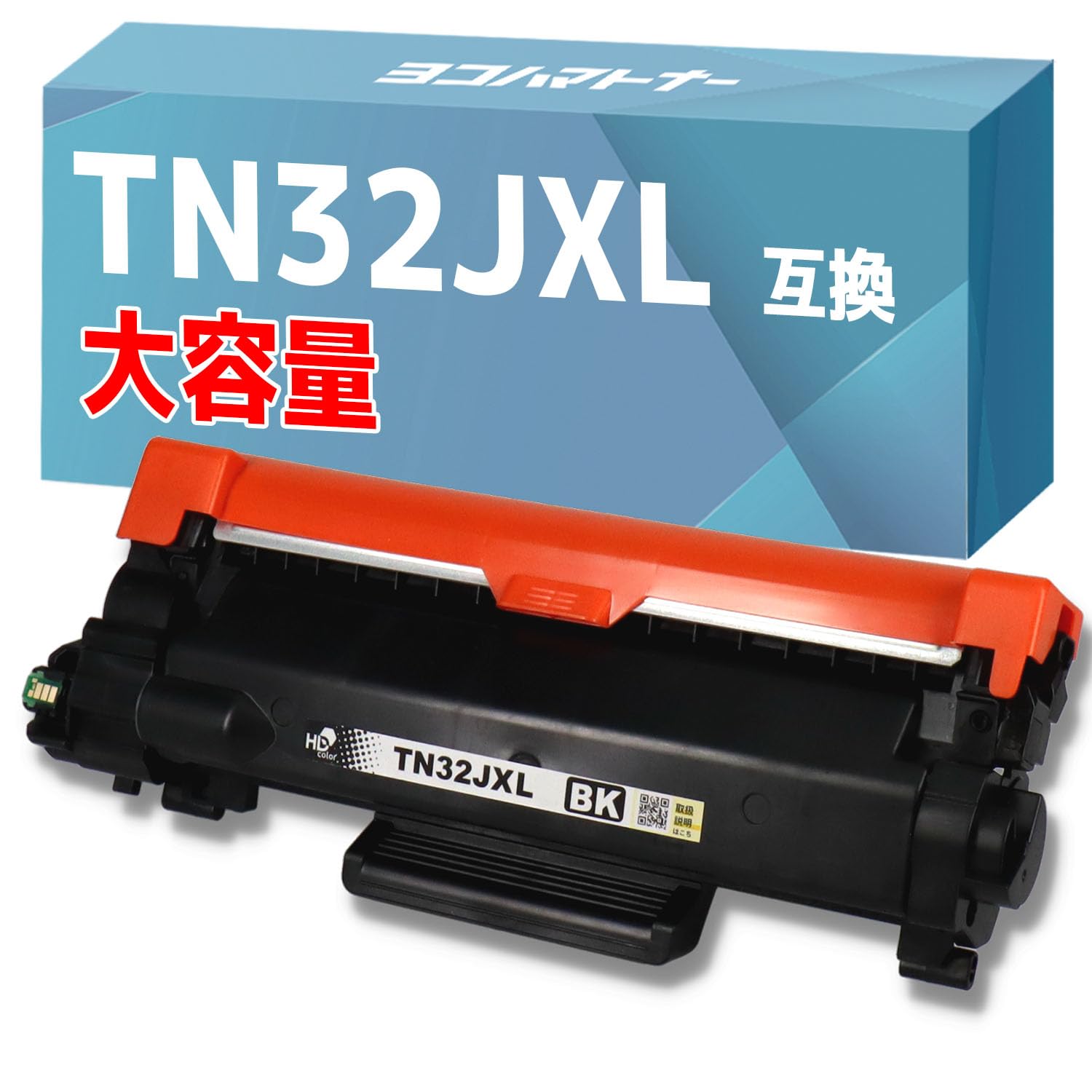 横トナ ブラザー用 TN32JXL 単品 互換トナーカートリッジ DCP-L2660DW DCP-L2600DW HL-L2460DW など対応