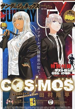 ビッグガンガン2024(9) 2024年 9/21 号 [雑誌]: ヤングガンガン 増刊