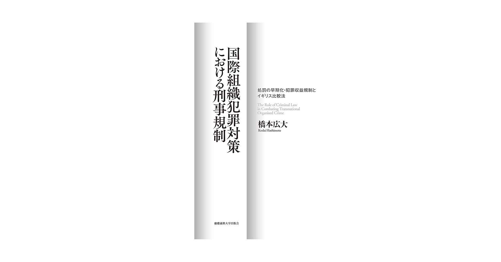 日本の犯罪学 7(1978-95 1)(原因) 8(1978-95 2)(対策) 日本の犯罪学 7(1978-95 1)(原因) 8(1978-95 2)(対策)