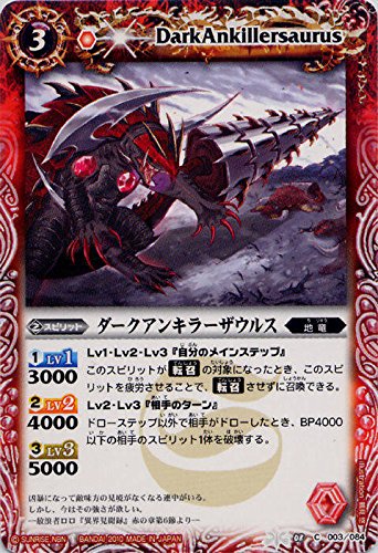Amazon.co.jp: ダークアンキラーザウルス/バトルスピリッツ/第八