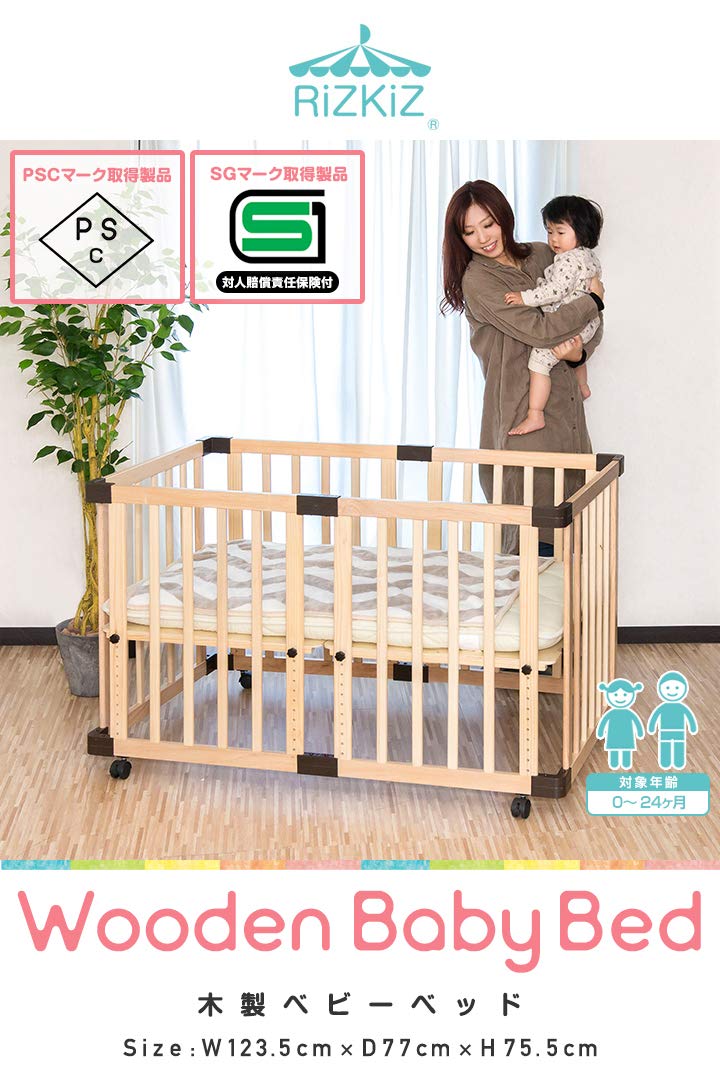 Amazon.co.jp: RiZKiZ 木製ベビーベッド 120×70cm 【ナチュラル】 SG 