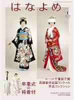 百日草のはなよめ 2023年 01 月号 [雑誌] |本 | 通販 | Amazon