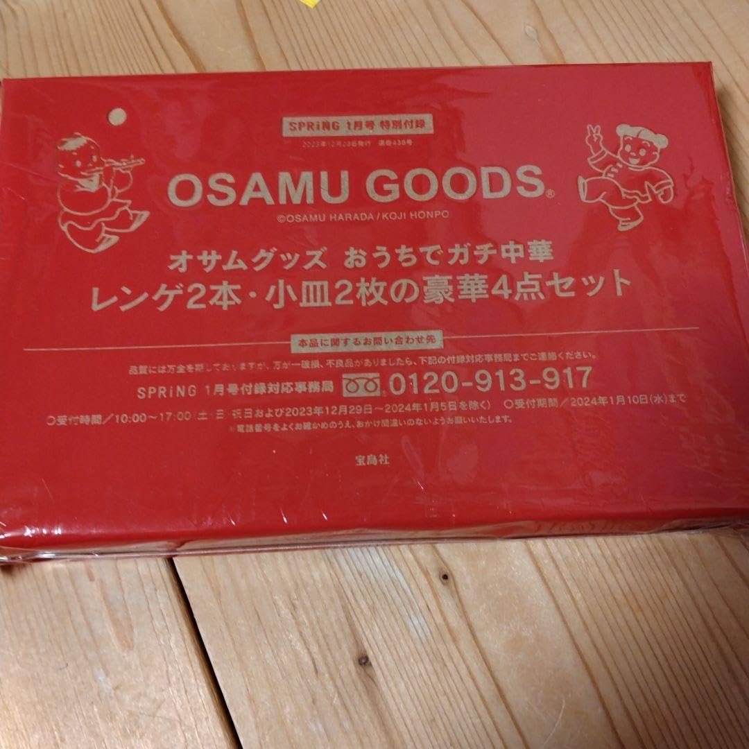 Amazon.co.jp: スプリング 2024年1月号付録オサムグッズレンゲ2本
