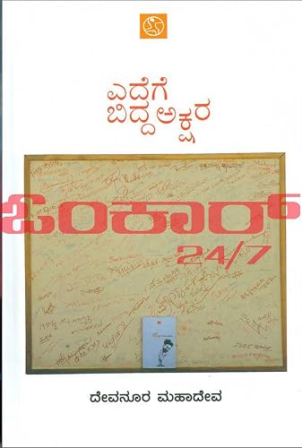 Edege Bidda Akshara
