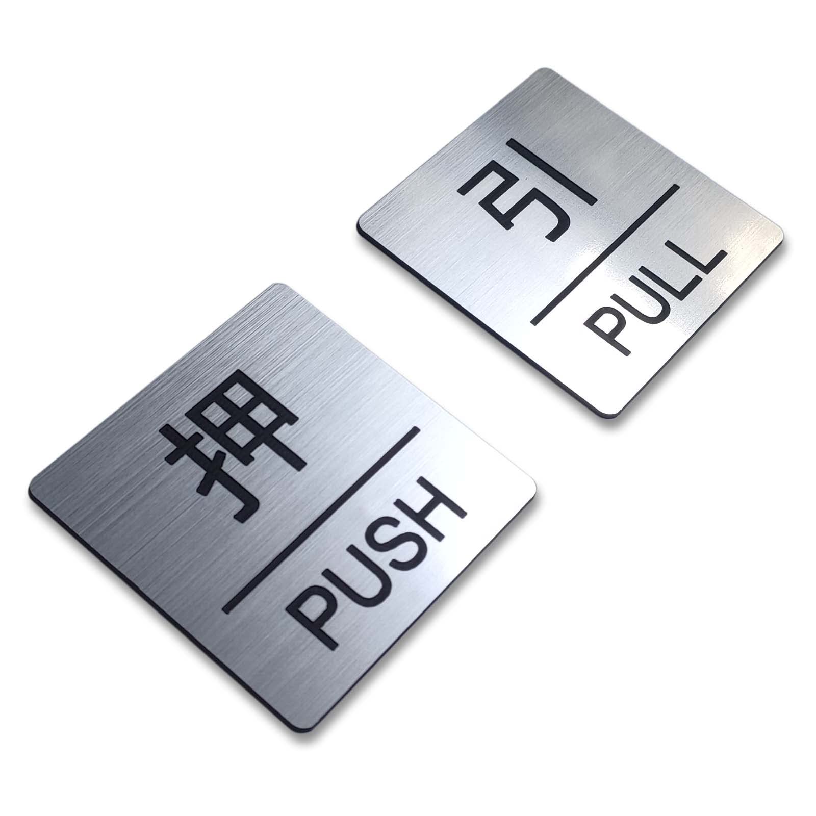 Amazon.co.jp: ドアプレート （押 PUSH 引 PULL） 扉サイン 樹脂製