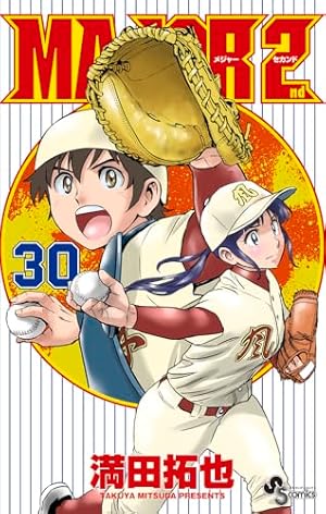 MAJOR 2nd(メジャーセカンド) (8) (少年サンデーコミックス