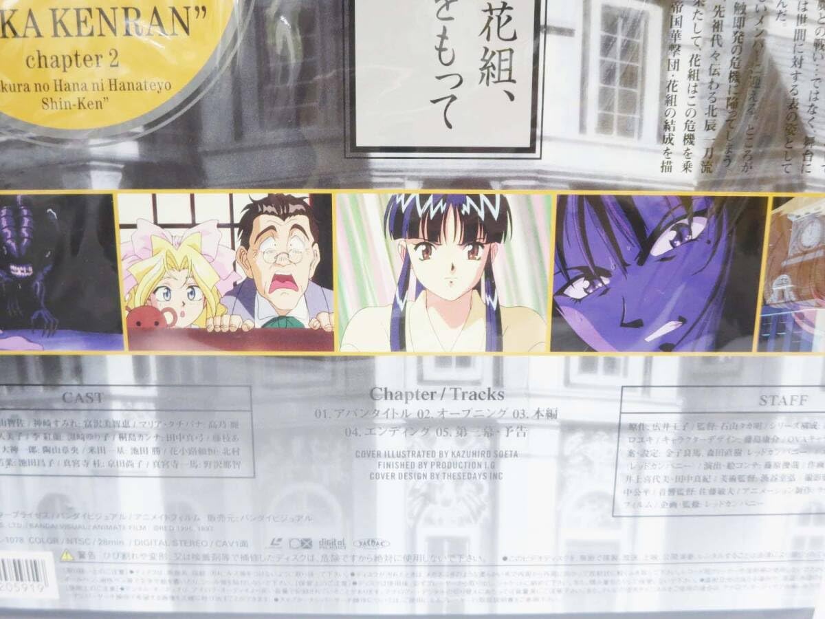 Amazon.co.jp: ◇(EG) 未開封 レーザーディスク LD サクラ大戦 桜華