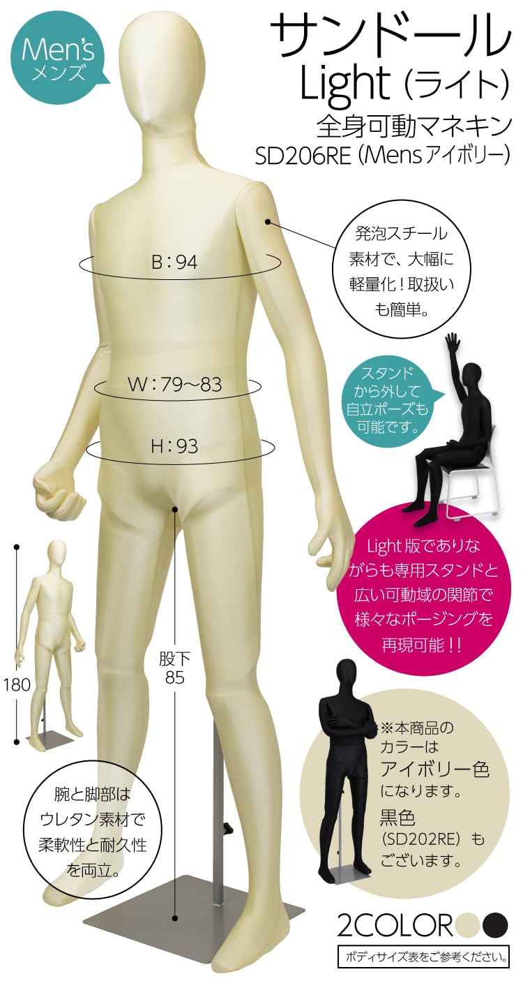 全身可動 マネキン サンドールLight 男性 Amazon.co.jp: サンドールLight（ライト）メンズ ボディ 全身