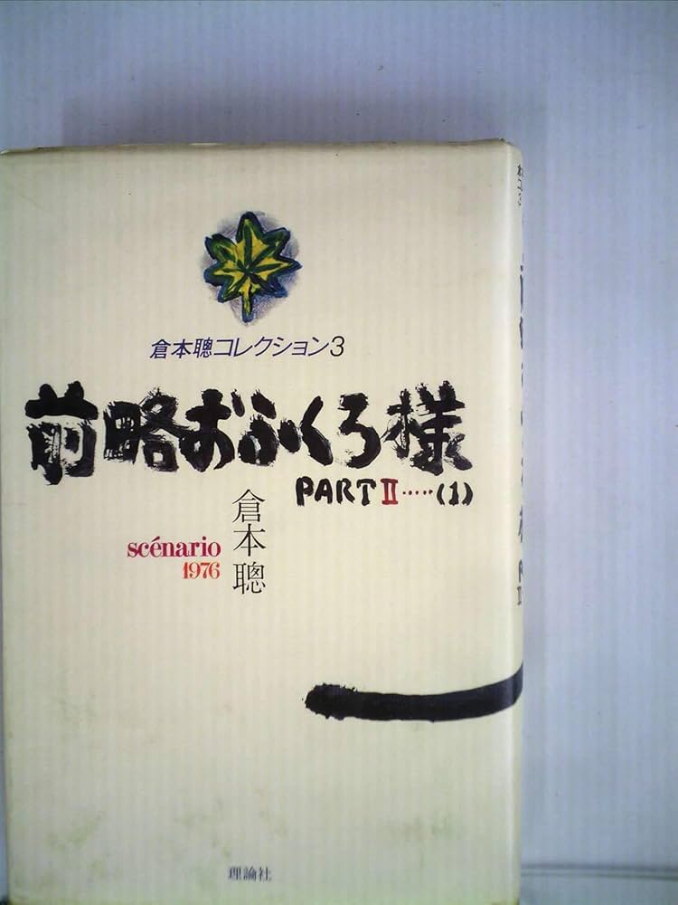 希少　前略おふくろ様 □ドラマ｜前略おふくろ様 純朴な青年と周囲の人々が織り成す