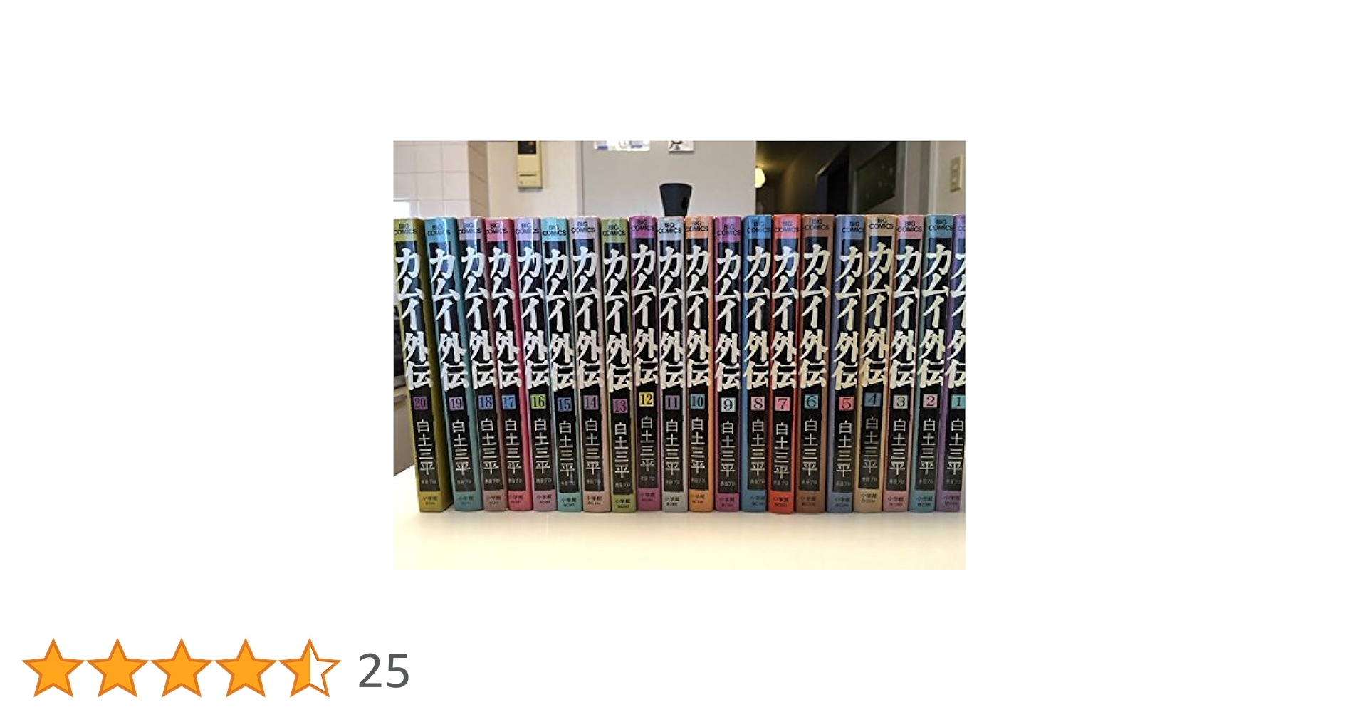 コミック】カムイ外伝（全20巻） |本 | 通販 | Amazon