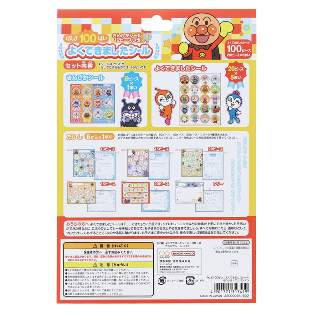 Amazon | サンスター文具(Sun-Star Stationery) アンパンマン
