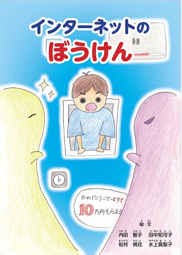 インターネットのぼうけん | 岸俊行 |本 | 通販 | Amazon