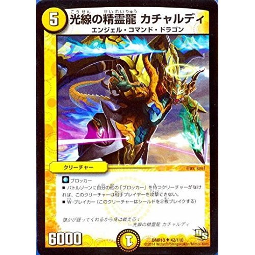 Amazon.co.jp: DMR13-42 光線の精霊龍 カチャルディ (アンコモン