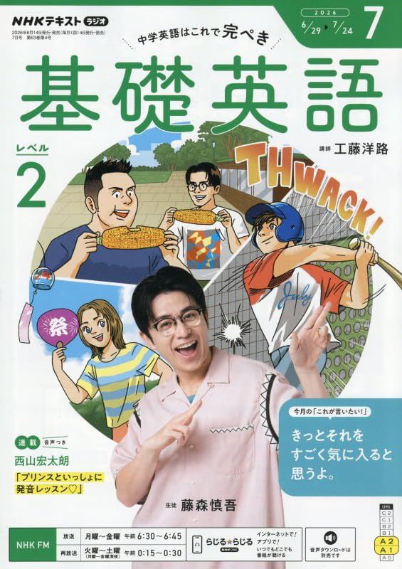 R基礎英語 レベル2 (7月号) |本 | 通販 | Amazon