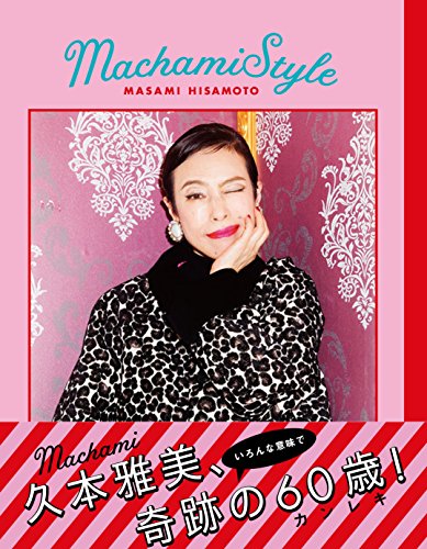 無料電子書籍 pdf Machami Style (TWJ books) バイ