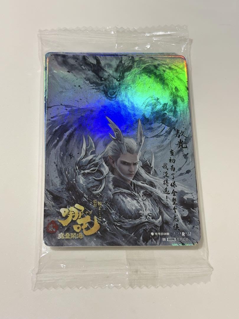 【入場者特典】ナタ2 哪吒2 魔童鬧海 映画イベント限定トレカ 10枚セット全種 Amazon.co.jp: 【入場者特典】 ナタ2 哪吒2 魔童鬧海 映画