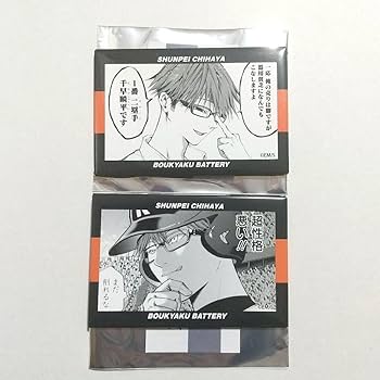 Amazon.co.jp: 忘却バッテリー 千早瞬平 缶マグネット 原作絵 : ホーム