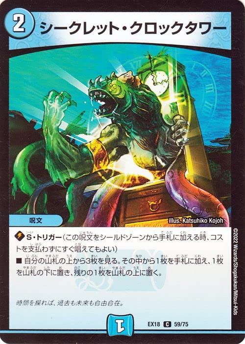 Amazon.co.jp: デュエルマスターズ シークレット・クロックタワー